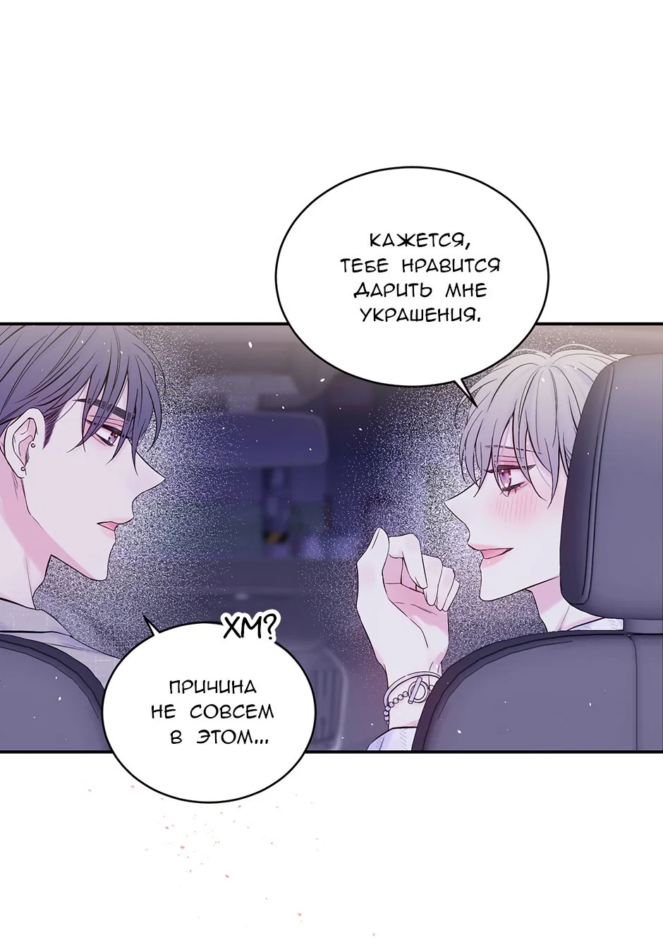 Манга В моём шкафу - Глава 20 Страница 22