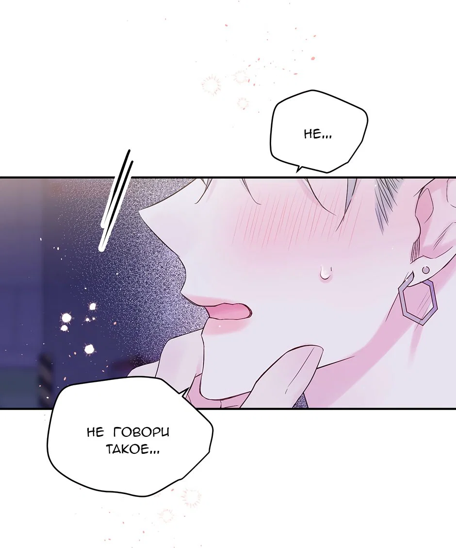 Манга В моём шкафу - Глава 20 Страница 24