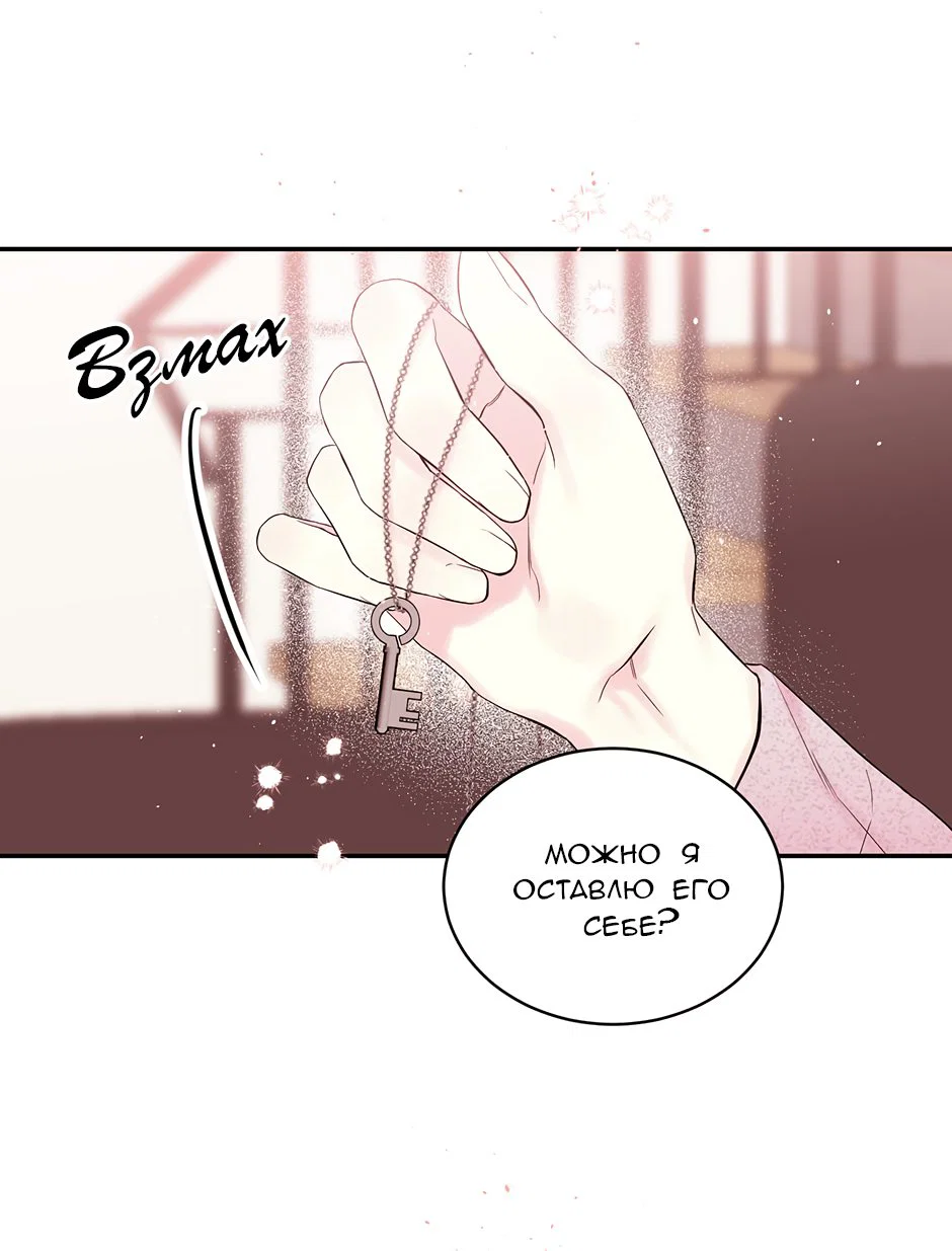 Манга В моём шкафу - Глава 20 Страница 3