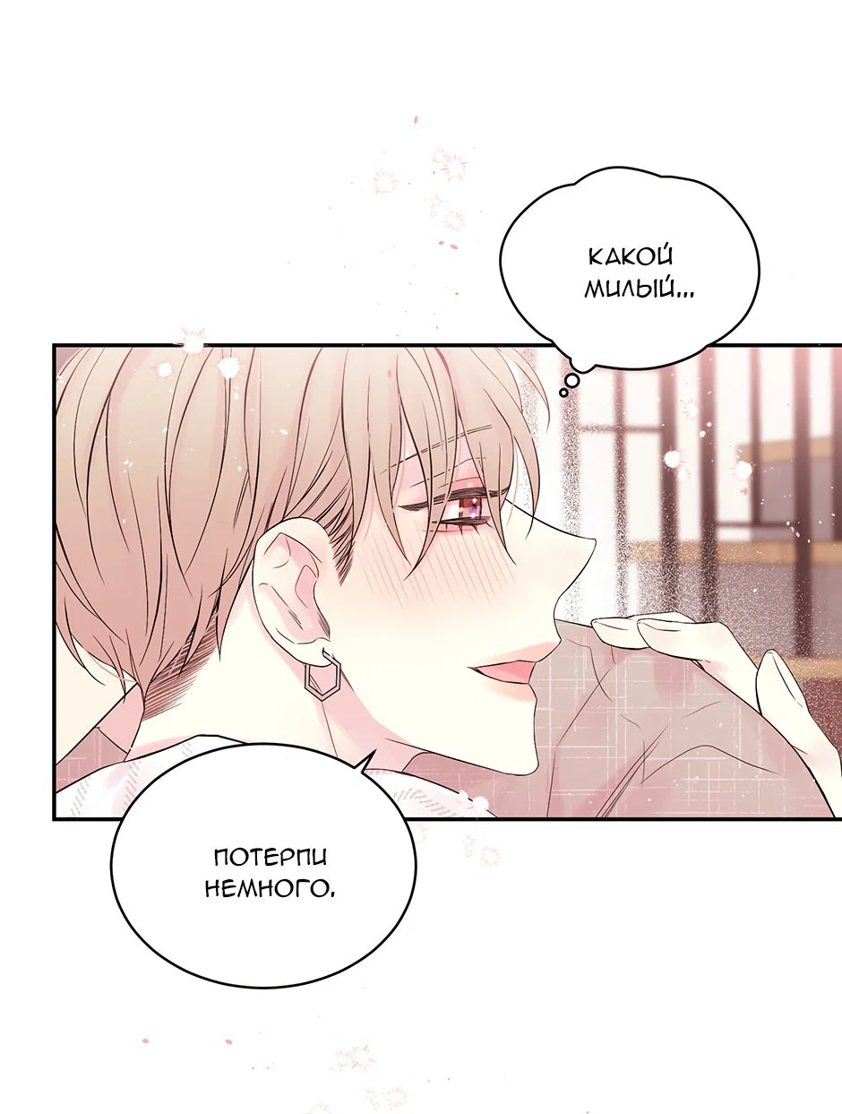 Манга В моём шкафу - Глава 20 Страница 11