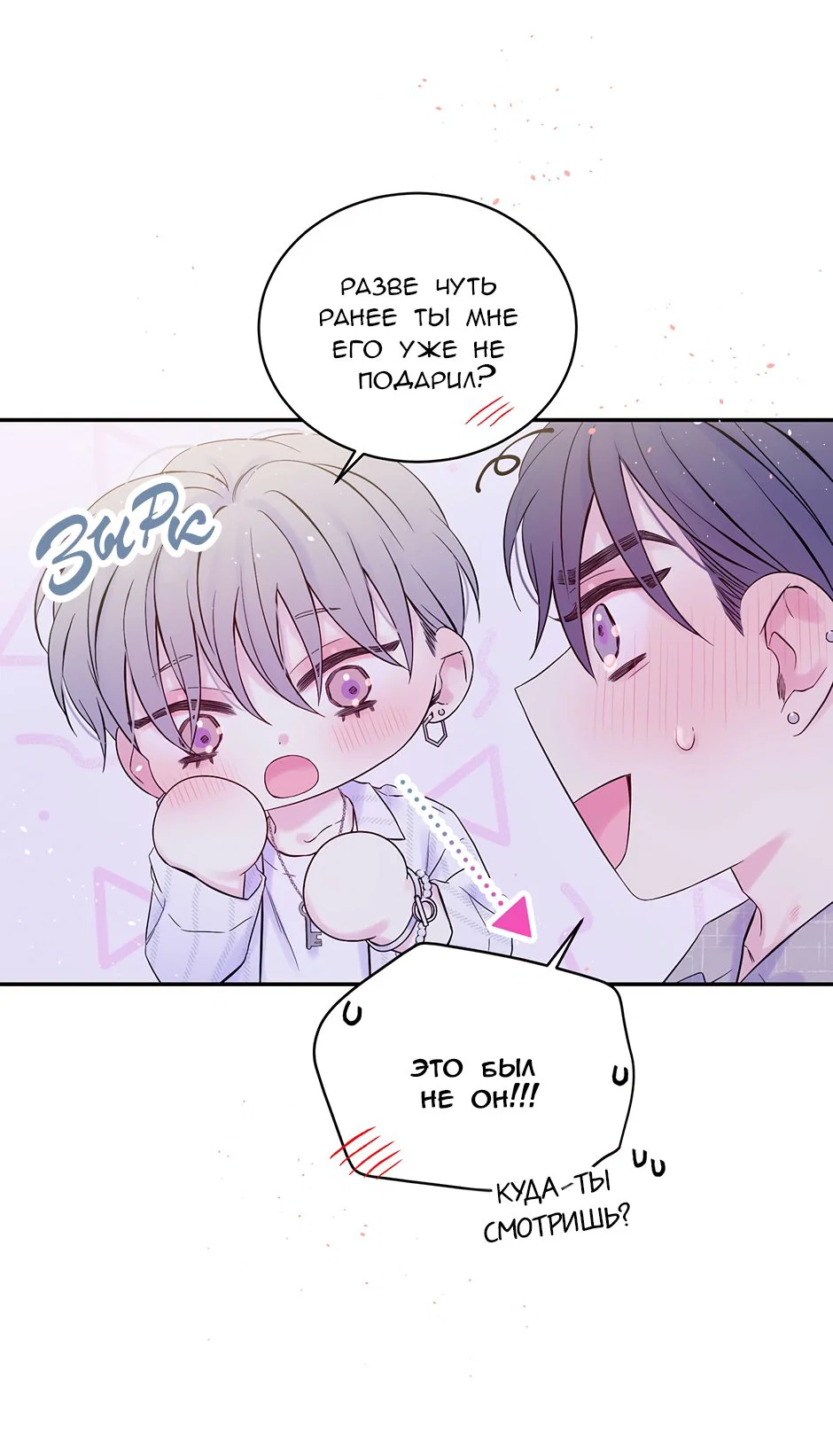 Манга В моём шкафу - Глава 20 Страница 20