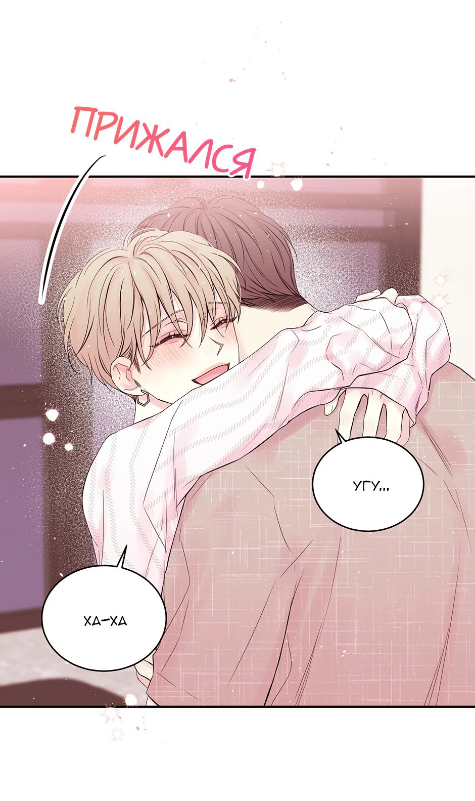 Манга В моём шкафу - Глава 20 Страница 10