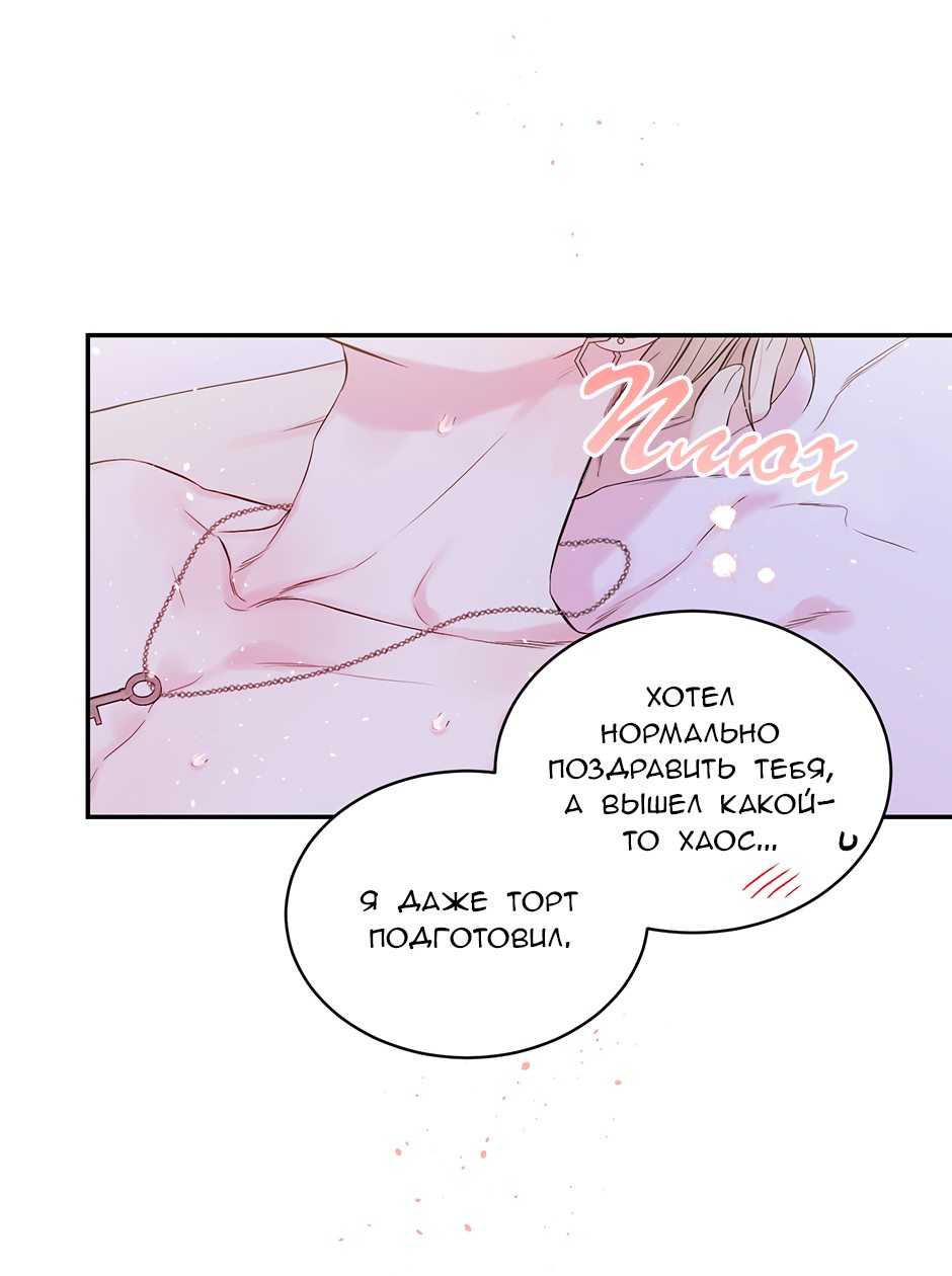 Манга В моём шкафу - Глава 19 Страница 46