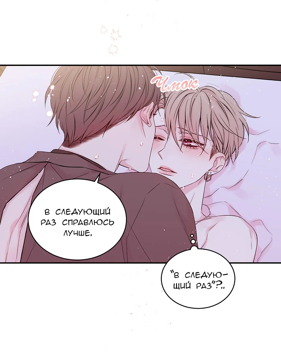 Манга В моём шкафу - Глава 19 Страница 47