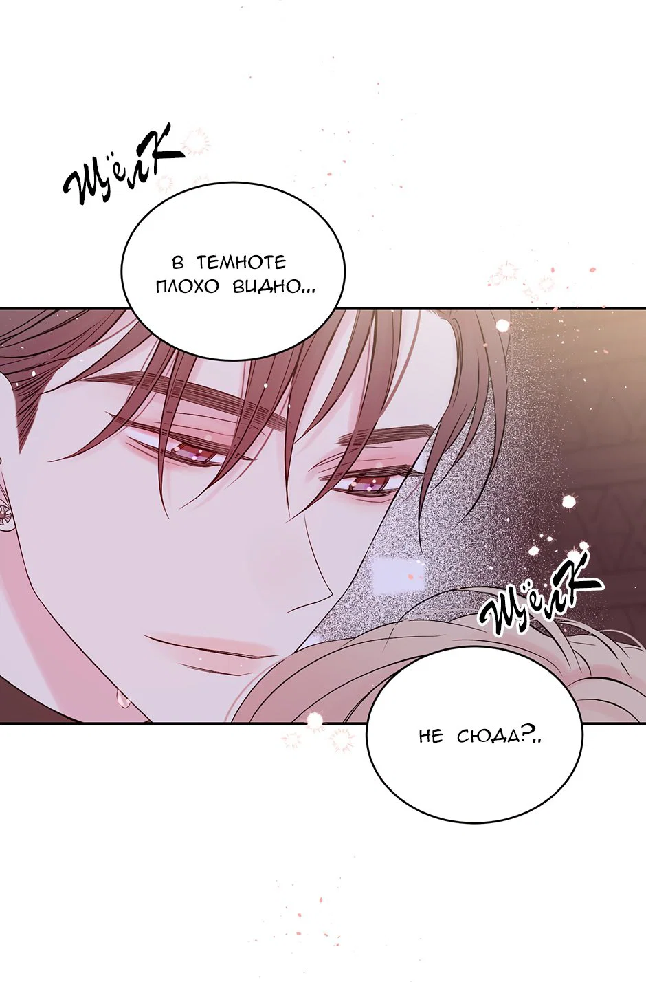 Манга В моём шкафу - Глава 19 Страница 58