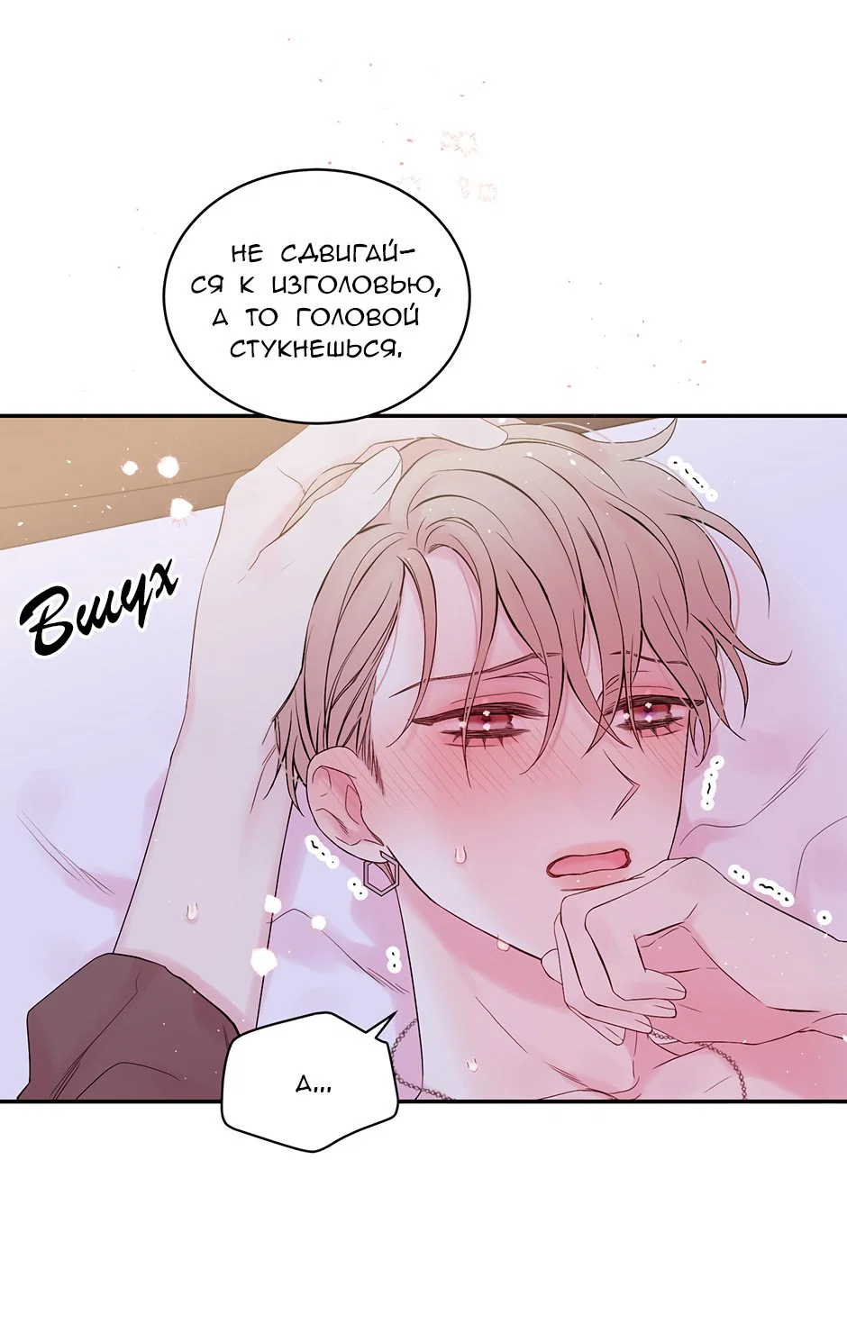 Манга В моём шкафу - Глава 19 Страница 13