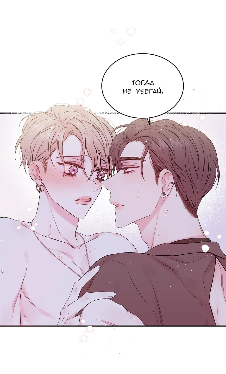 Манга В моём шкафу - Глава 19 Страница 19