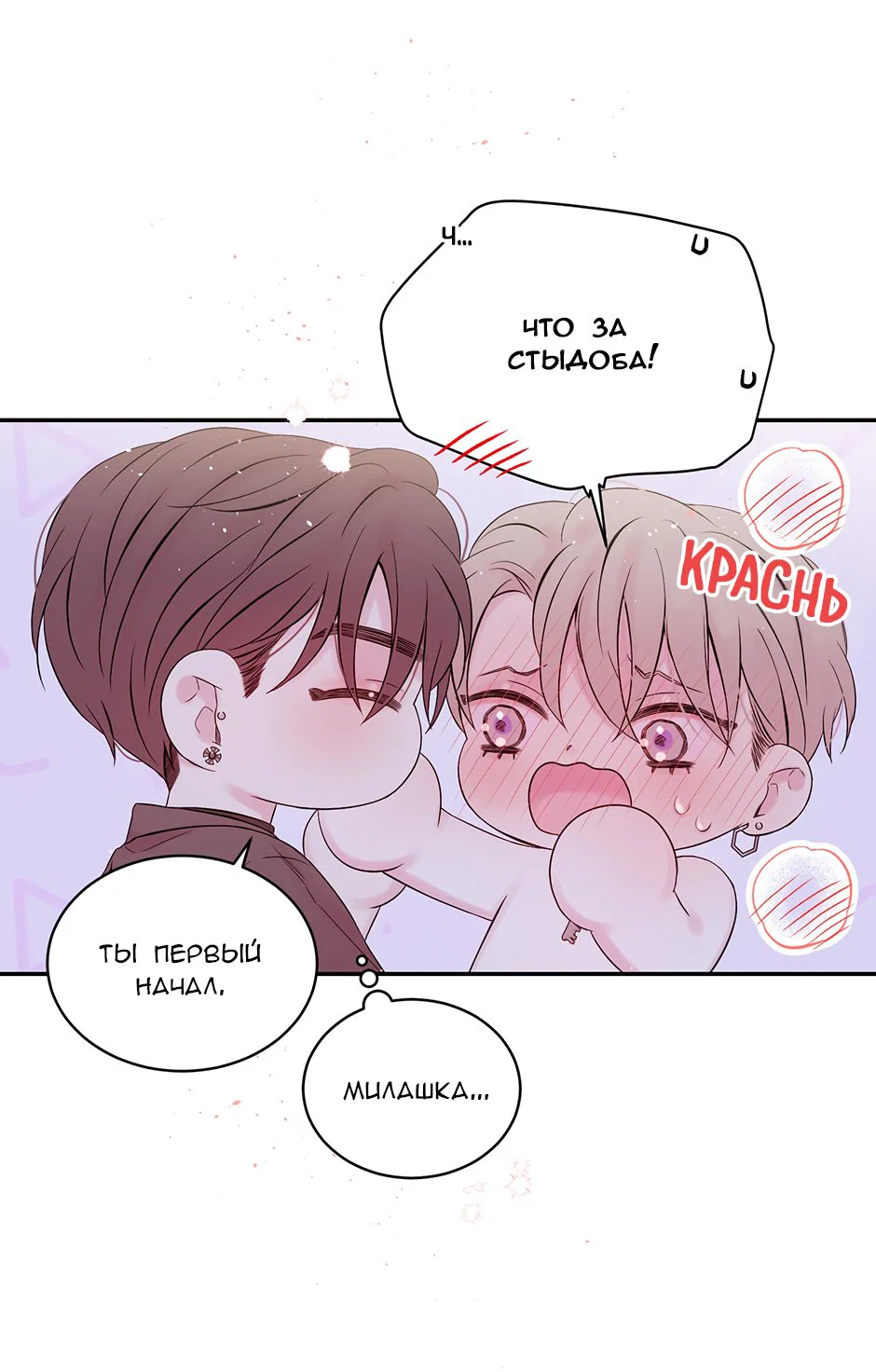 Манга В моём шкафу - Глава 19 Страница 56