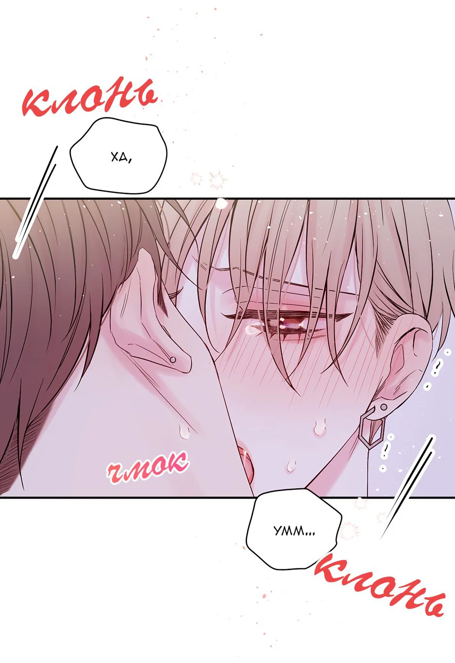 Манга В моём шкафу - Глава 19 Страница 32