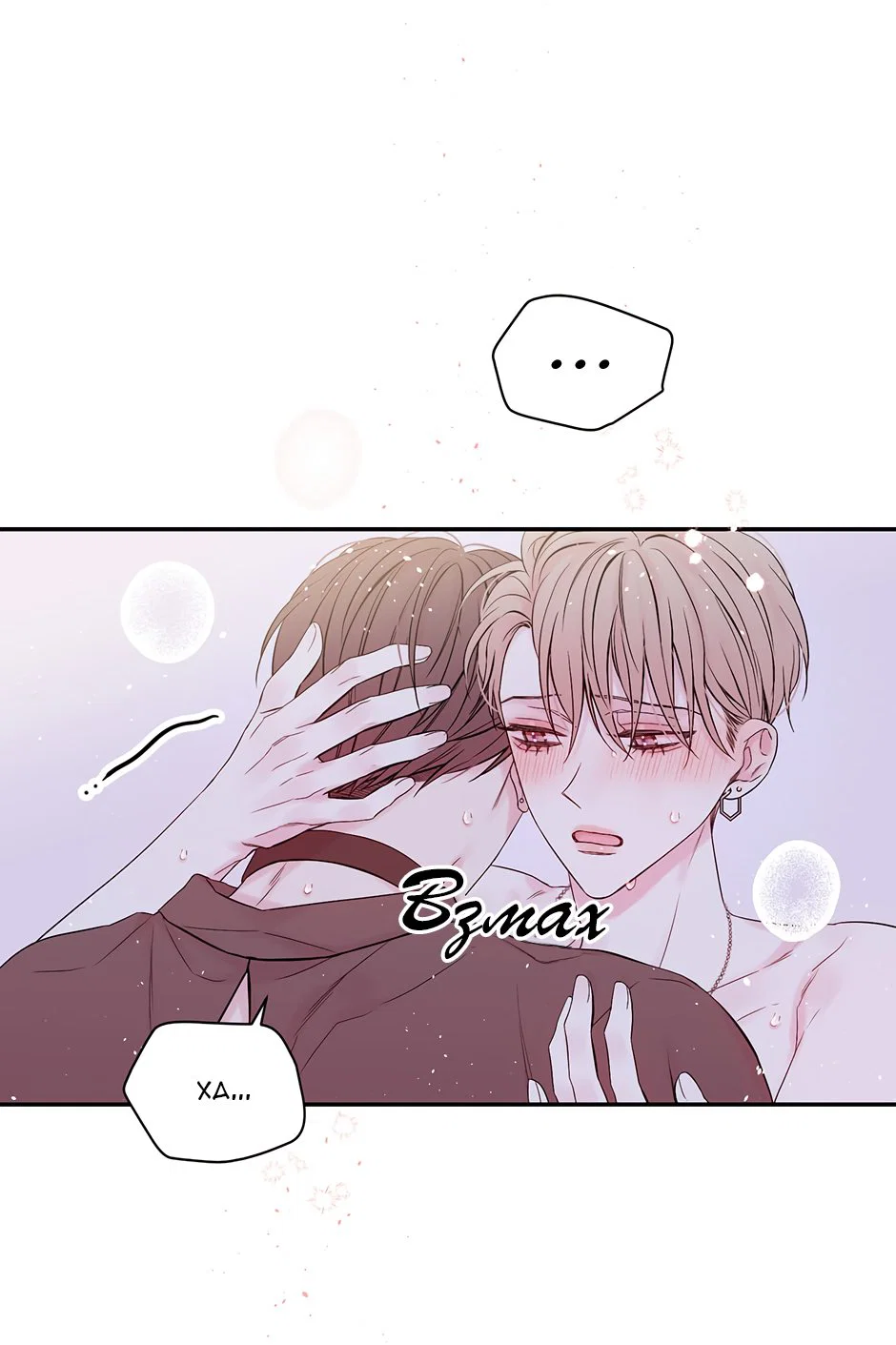 Манга В моём шкафу - Глава 19 Страница 43