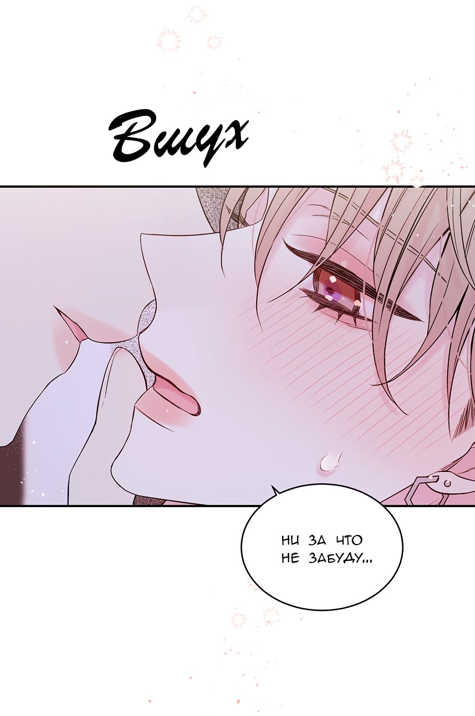 Манга В моём шкафу - Глава 19 Страница 61