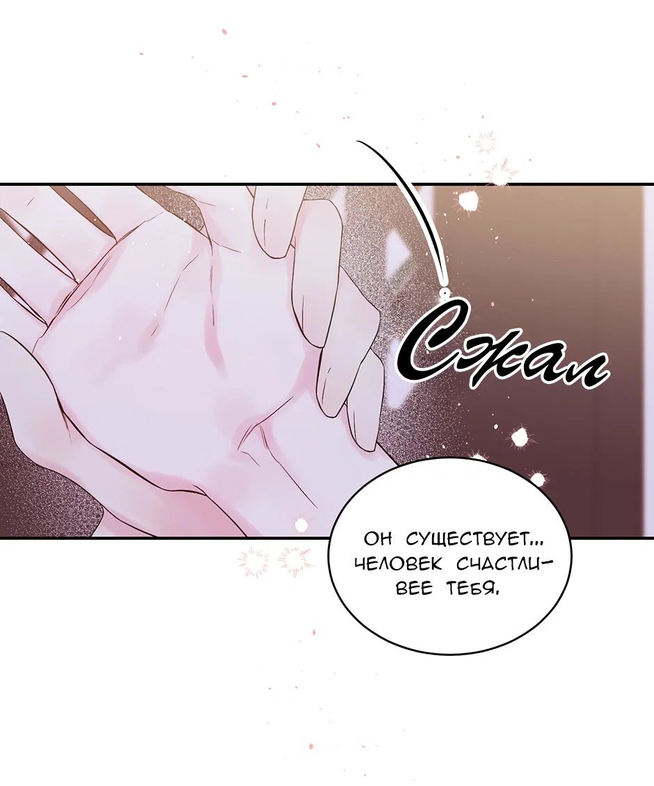 Манга В моём шкафу - Глава 19 Страница 54