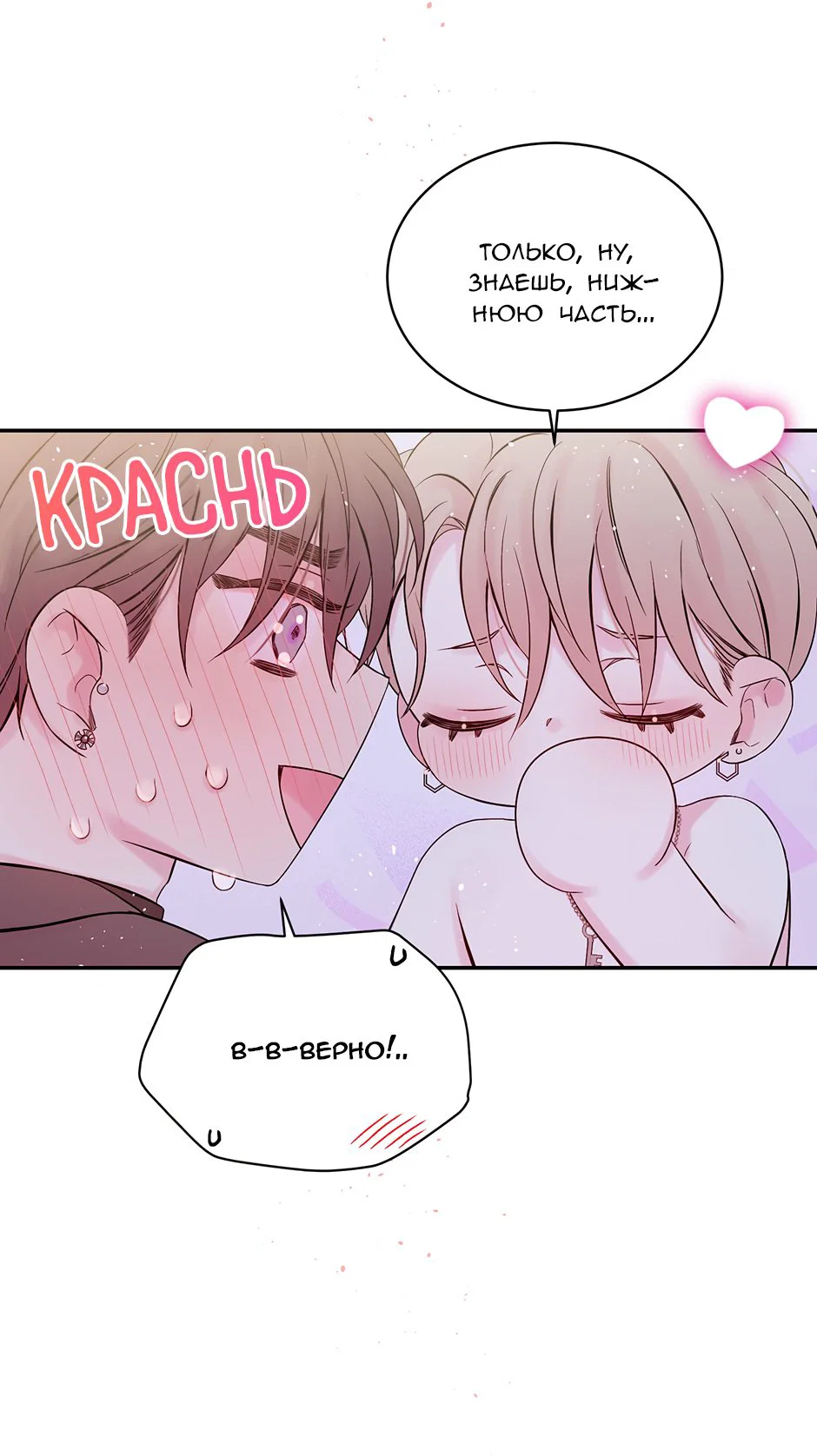 Манга В моём шкафу - Глава 19 Страница 45