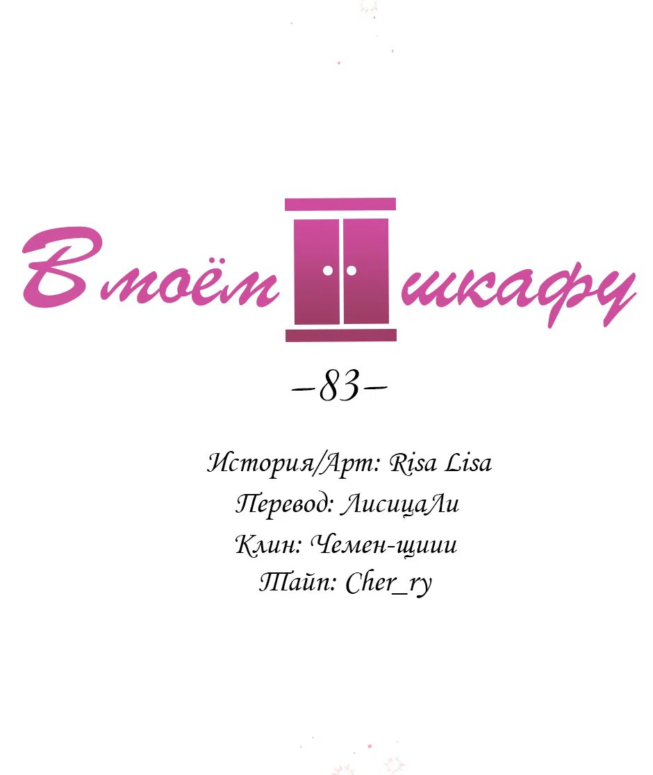 Манга В моём шкафу - Глава 19 Страница 10