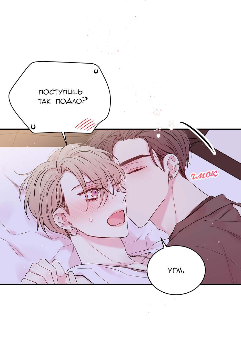 Манга В моём шкафу - Глава 19 Страница 4