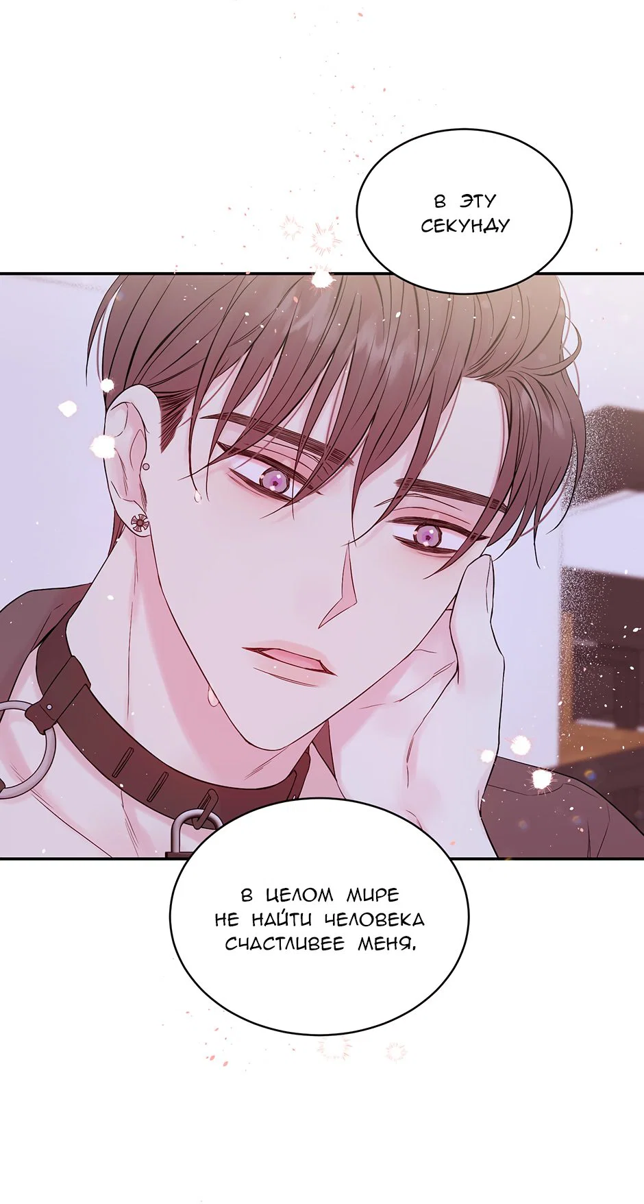 Манга В моём шкафу - Глава 19 Страница 53