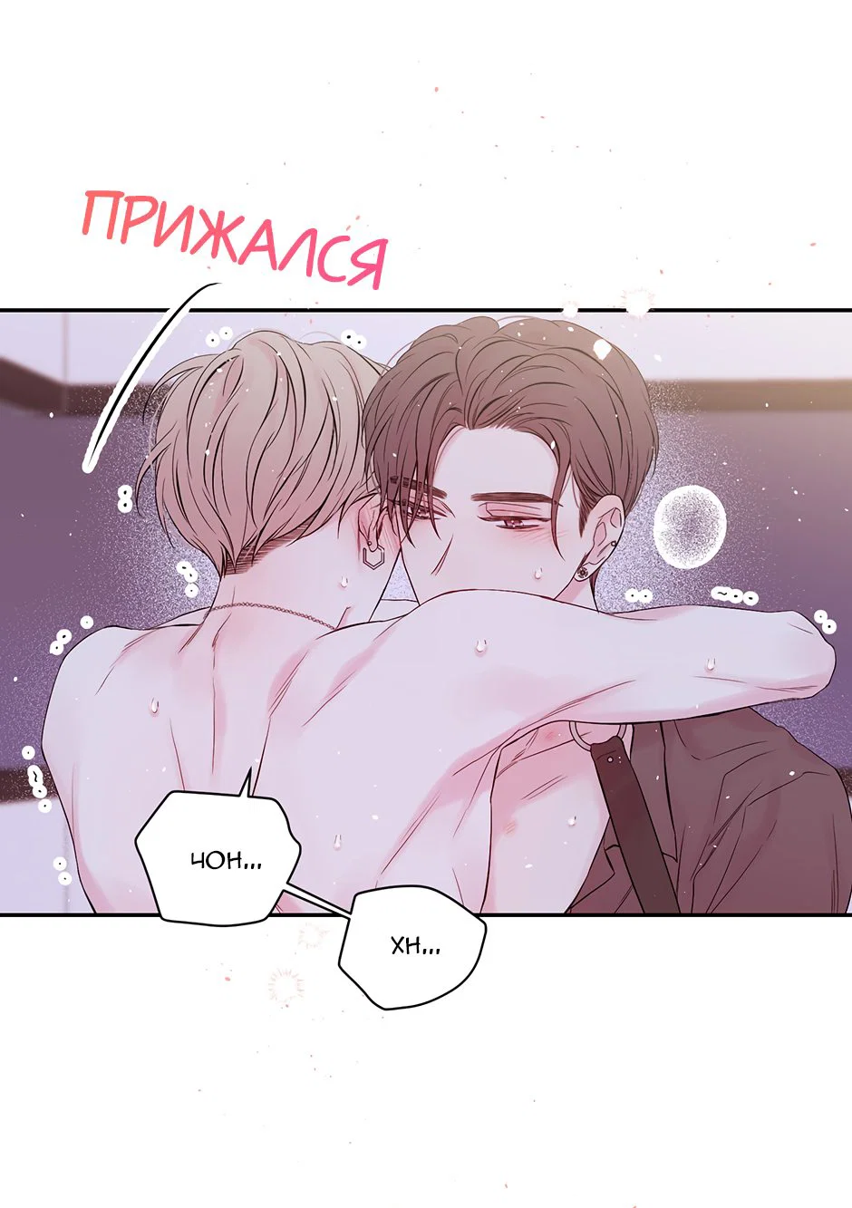 Манга В моём шкафу - Глава 19 Страница 22