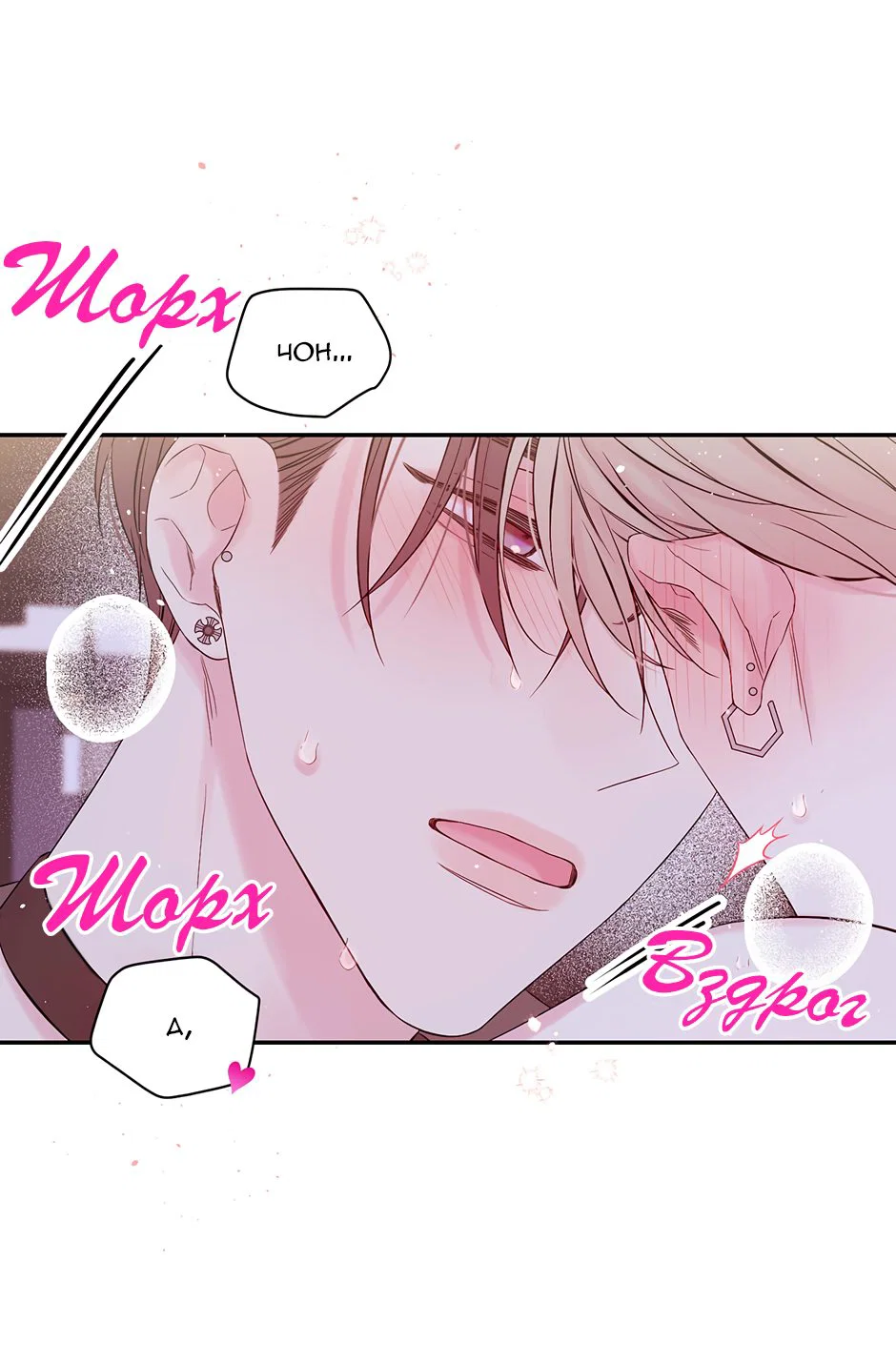 Манга В моём шкафу - Глава 19 Страница 33