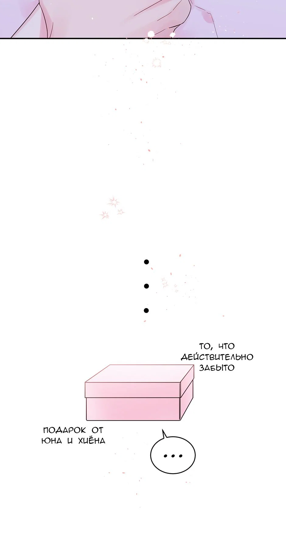 Манга В моём шкафу - Глава 19 Страница 63