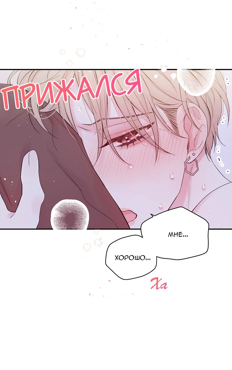 Манга В моём шкафу - Глава 19 Страница 28