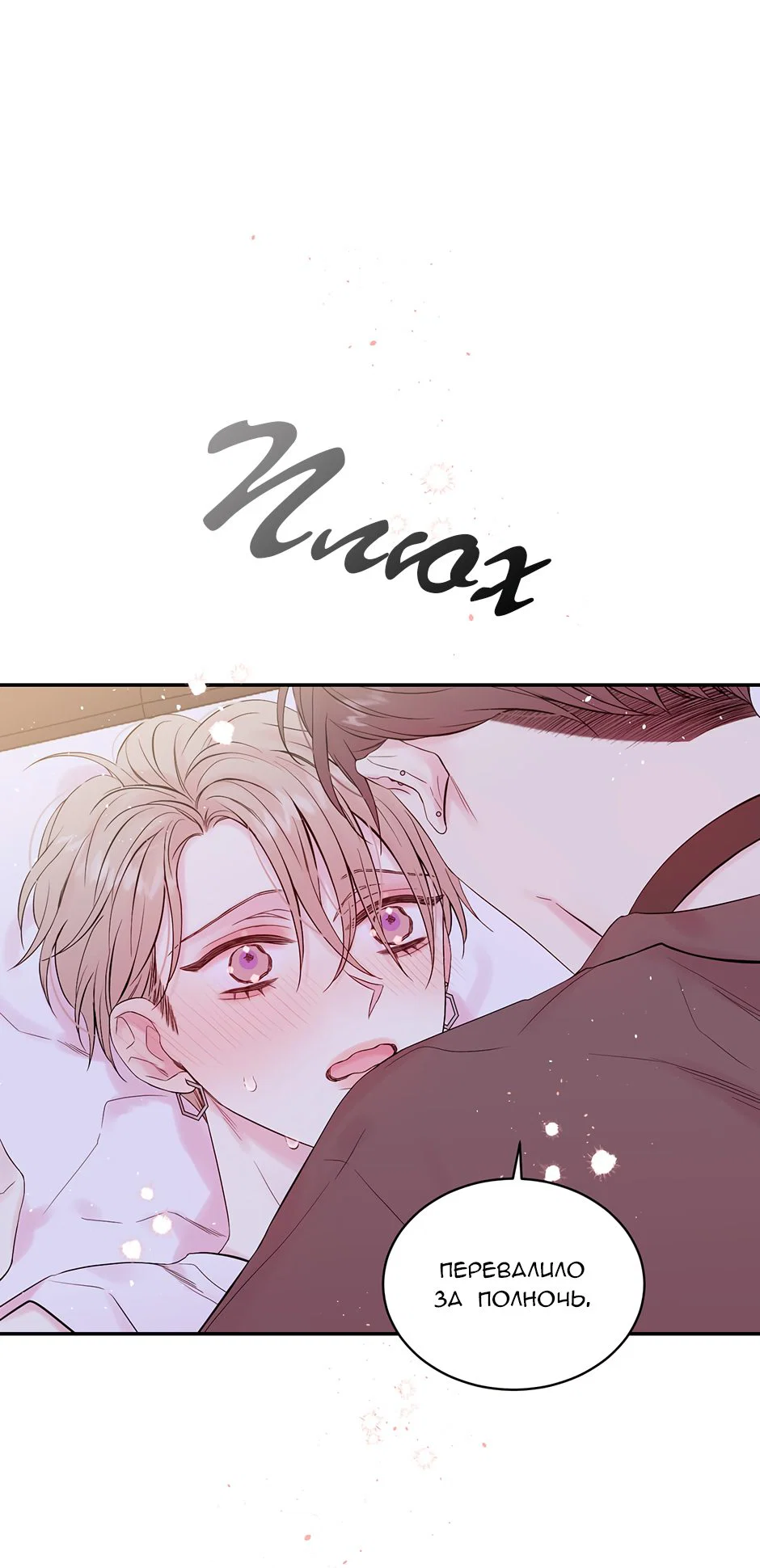 Манга В моём шкафу - Глава 19 Страница 1