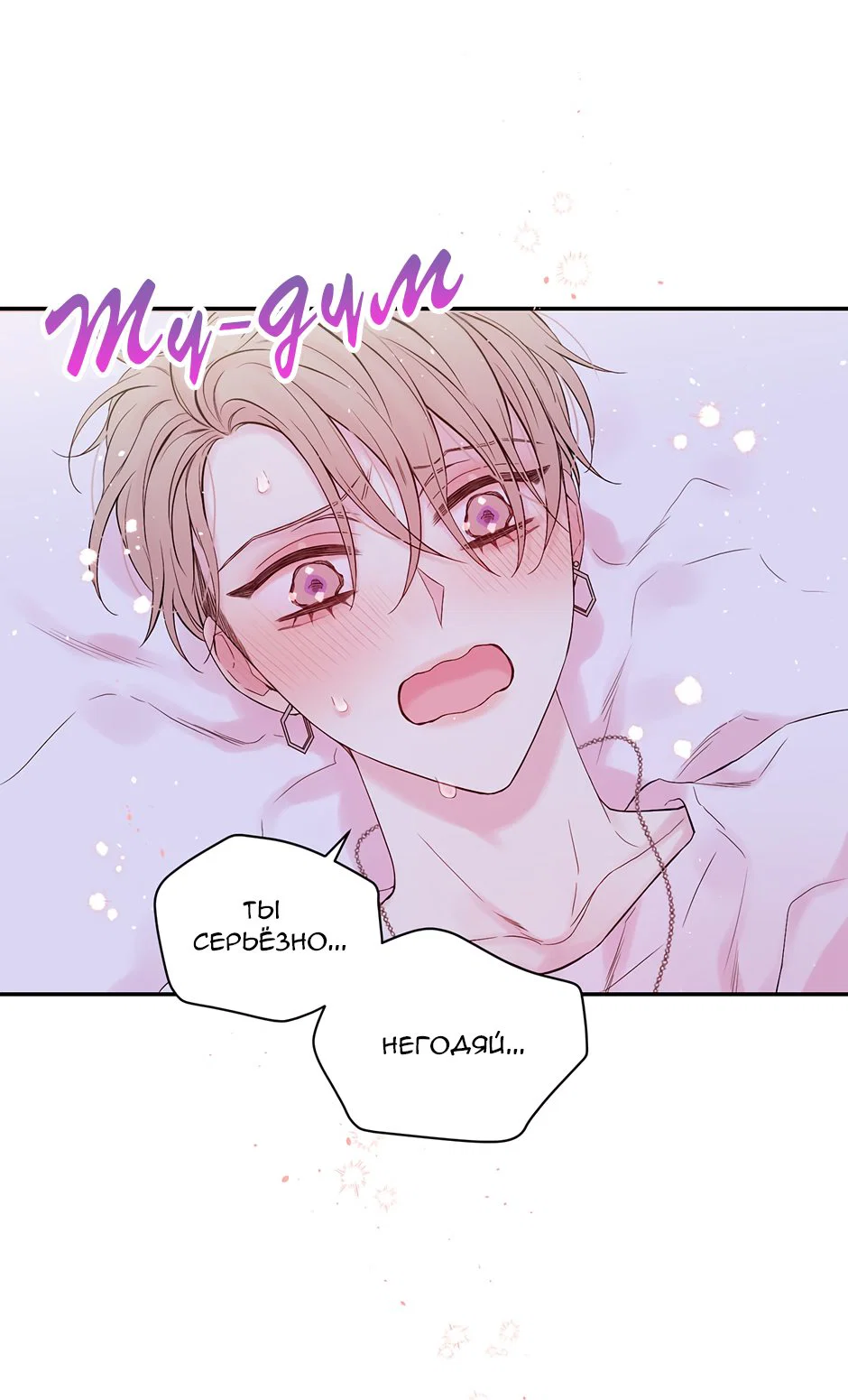 Манга В моём шкафу - Глава 19 Страница 9