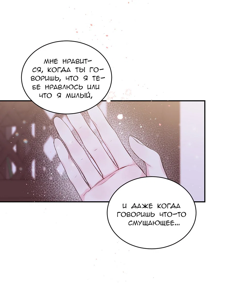 Манга В моём шкафу - Глава 19 Страница 50