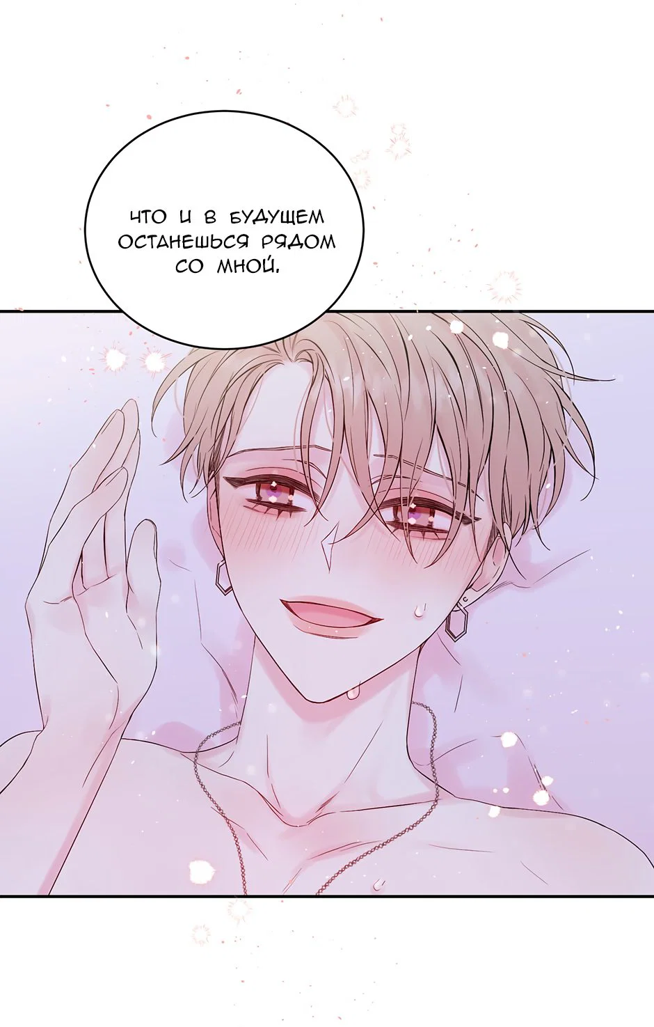 Манга В моём шкафу - Глава 19 Страница 52