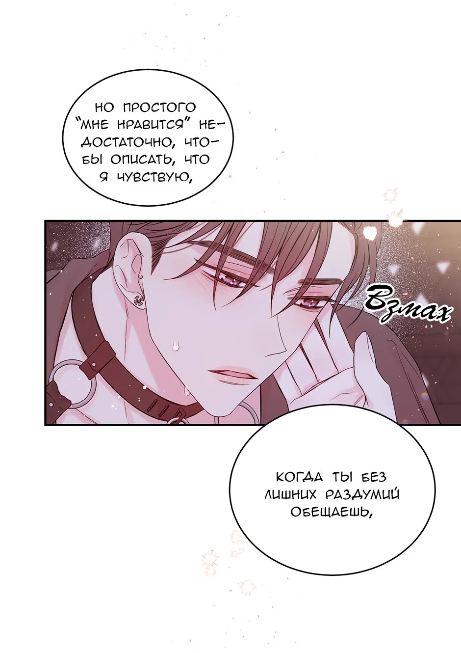 Манга В моём шкафу - Глава 19 Страница 51