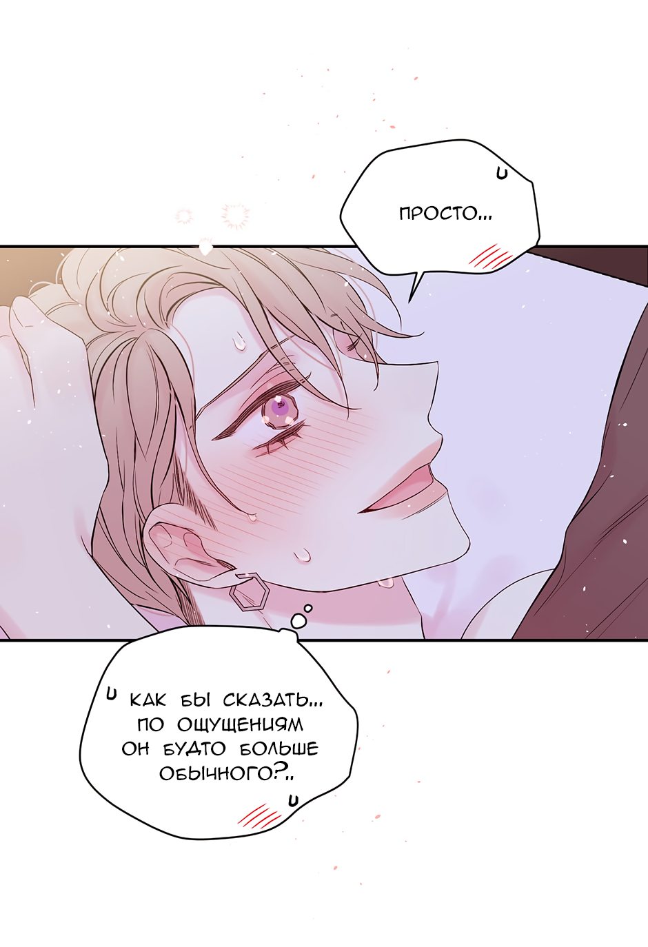 Манга В моём шкафу - Глава 19 Страница 15