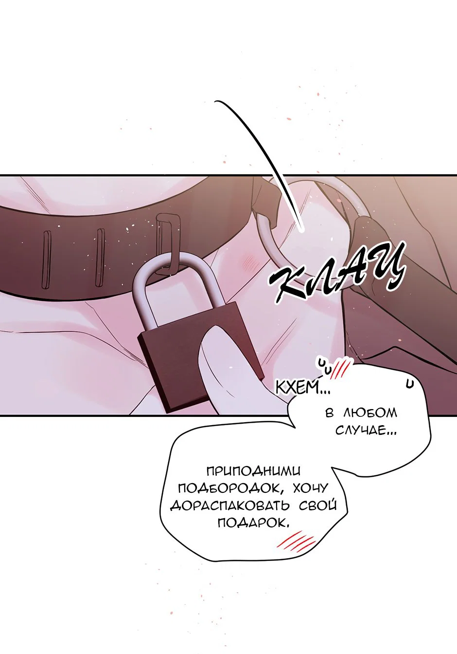 Манга В моём шкафу - Глава 19 Страница 57