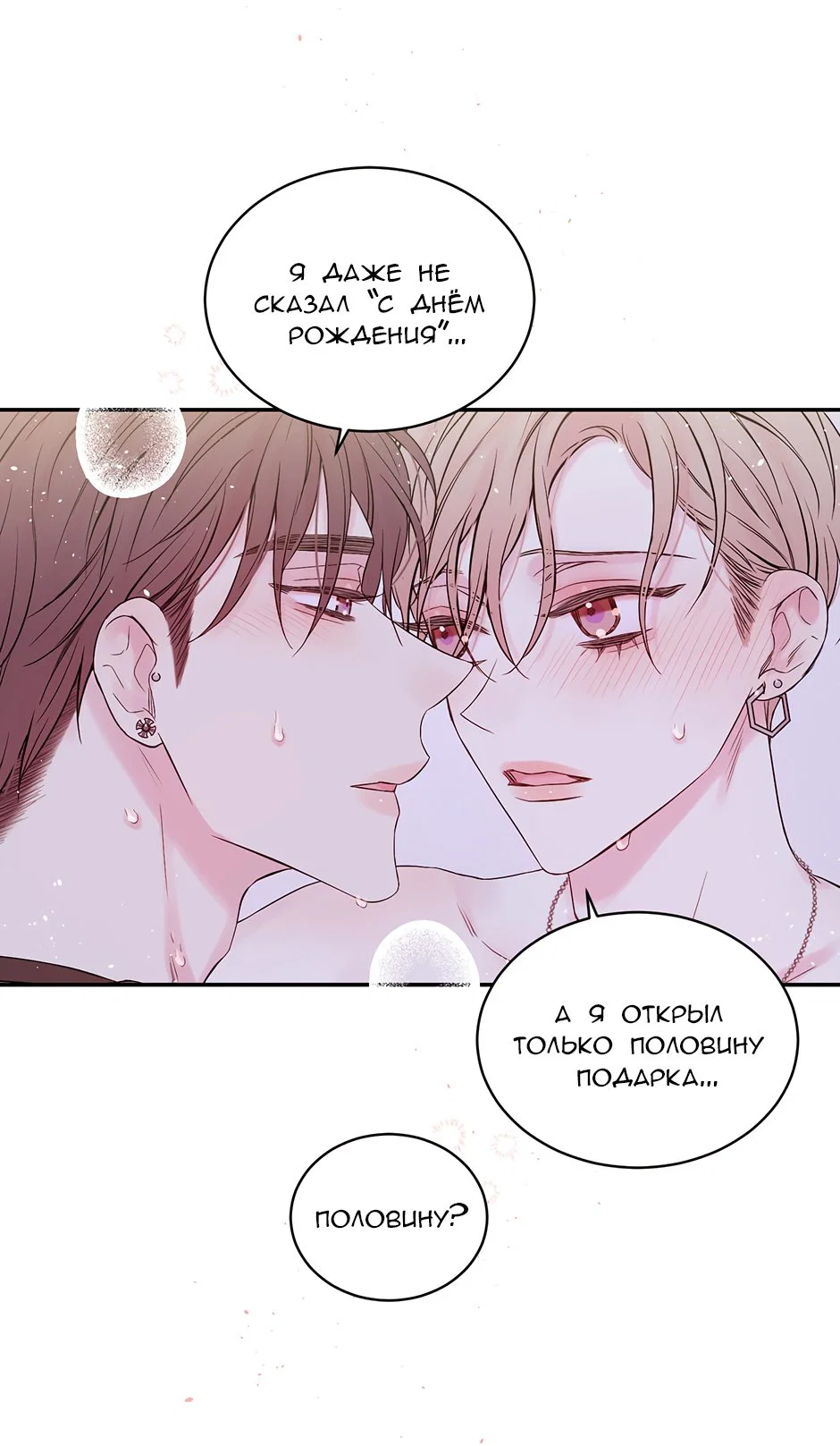 Манга В моём шкафу - Глава 19 Страница 44