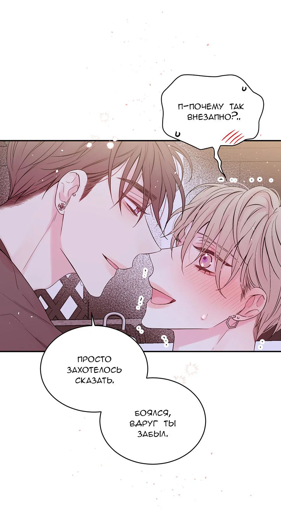 Манга В моём шкафу - Глава 19 Страница 60