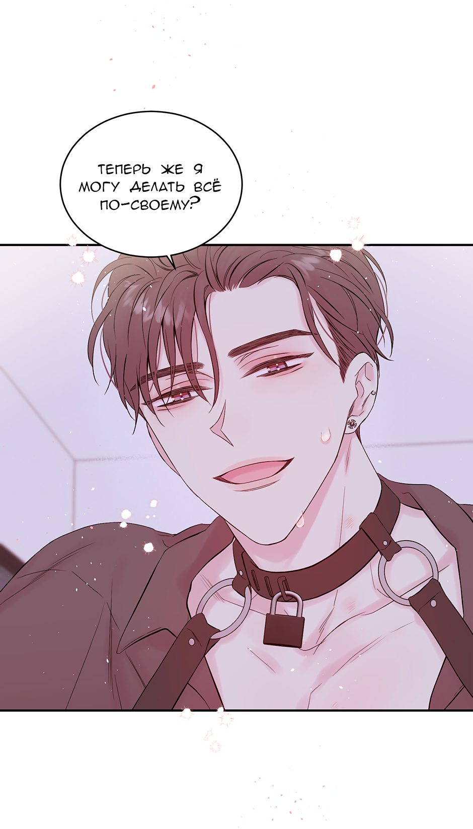 Манга В моём шкафу - Глава 19 Страница 2