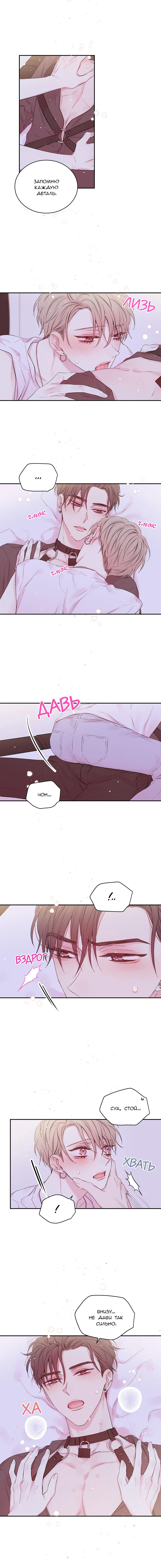 Манга В моём шкафу - Глава 18 Страница 3