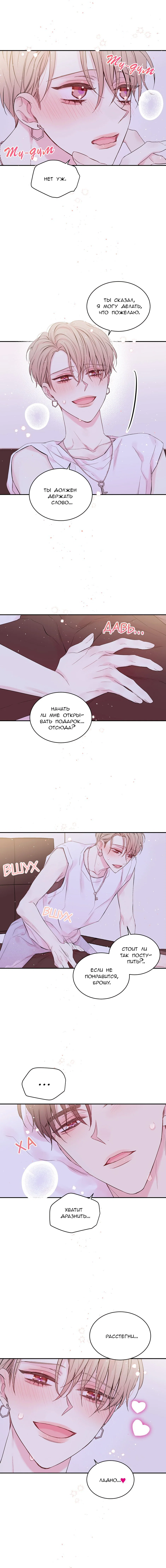 Манга В моём шкафу - Глава 18 Страница 4