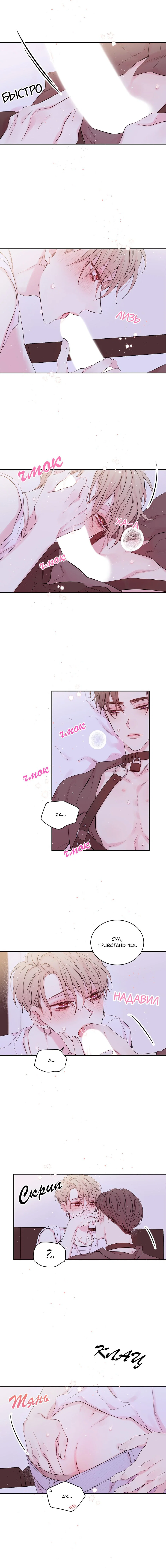 Манга В моём шкафу - Глава 18 Страница 5