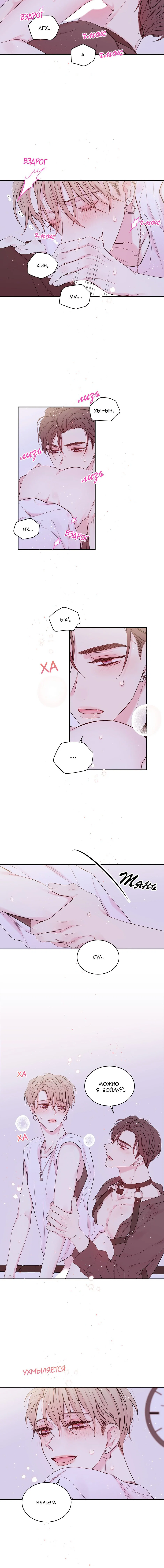 Манга В моём шкафу - Глава 18 Страница 8