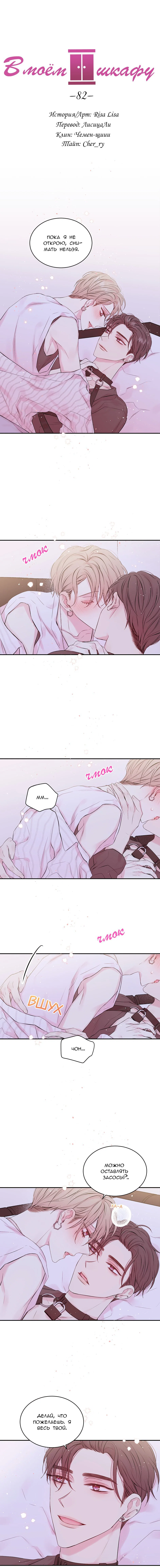 Манга В моём шкафу - Глава 18 Страница 1