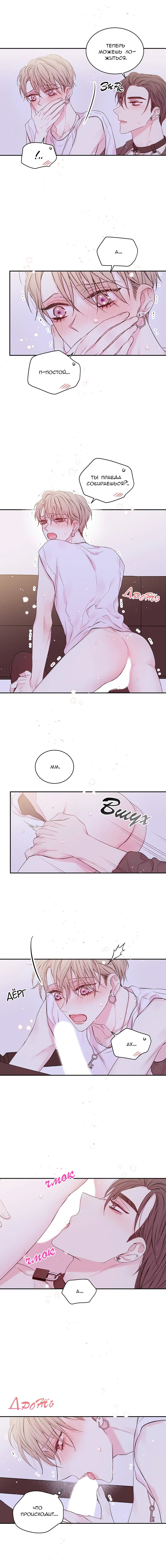 Манга В моём шкафу - Глава 18 Страница 6