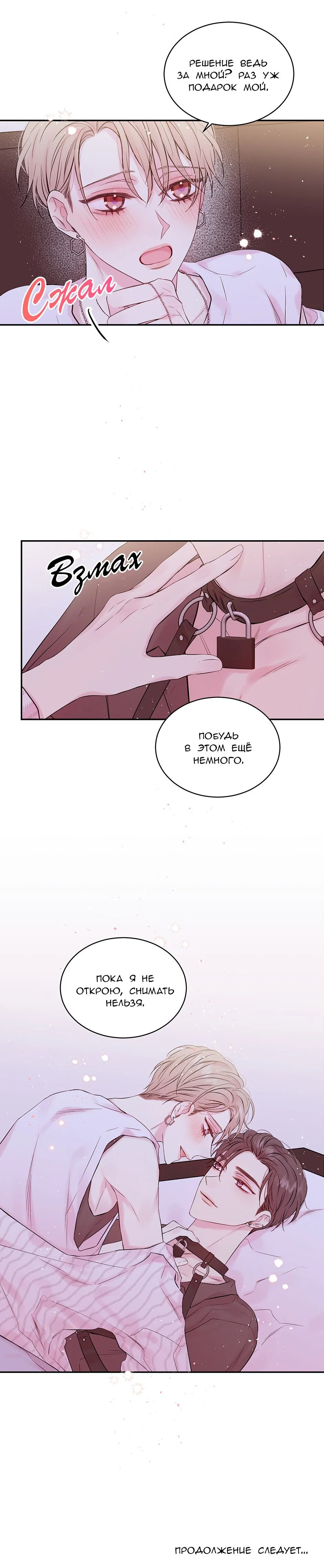 Манга В моём шкафу - Глава 17 Страница 18