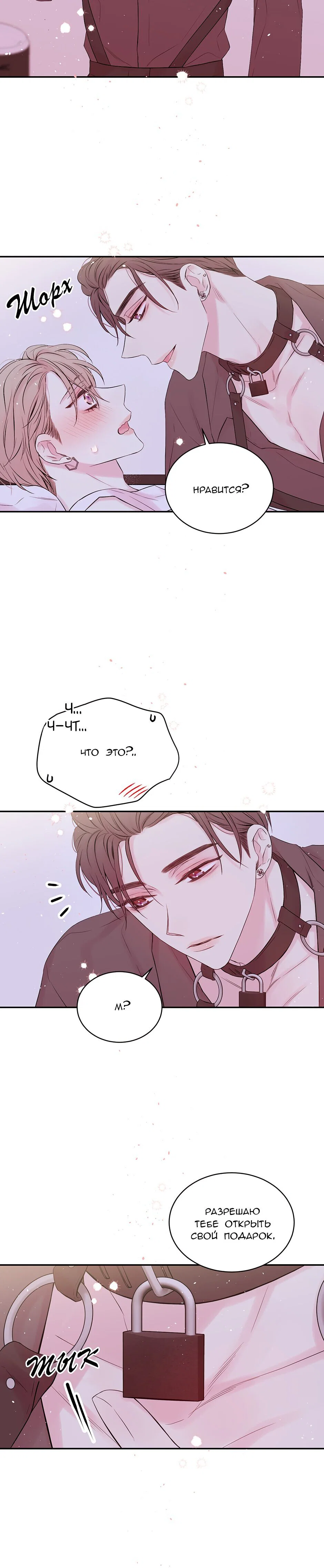 Манга В моём шкафу - Глава 17 Страница 16