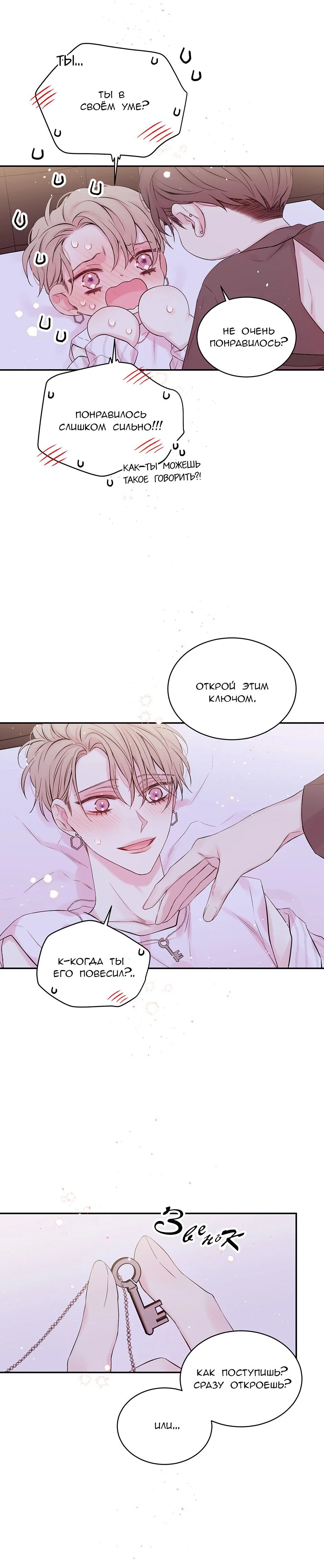 Манга В моём шкафу - Глава 17 Страница 17