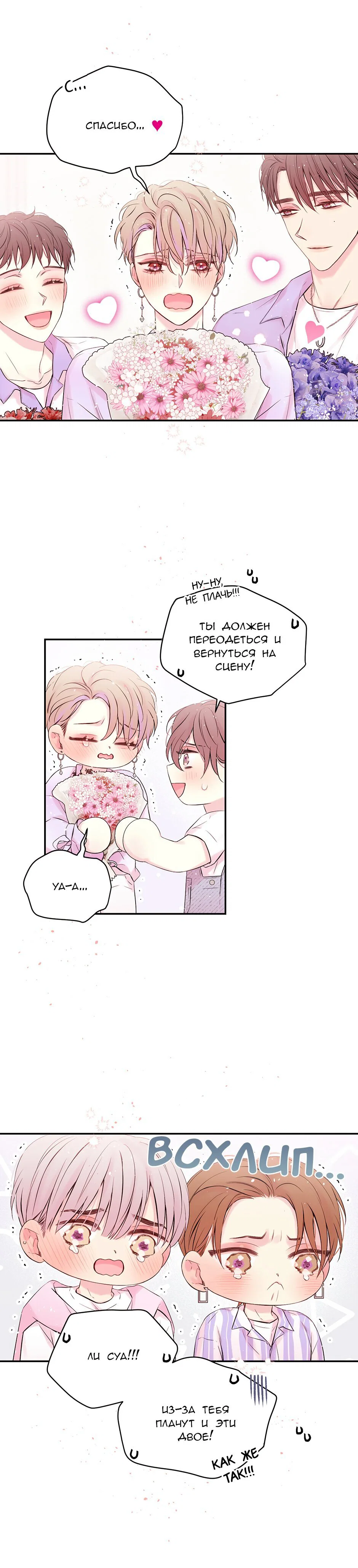 Манга В моём шкафу - Глава 17 Страница 10