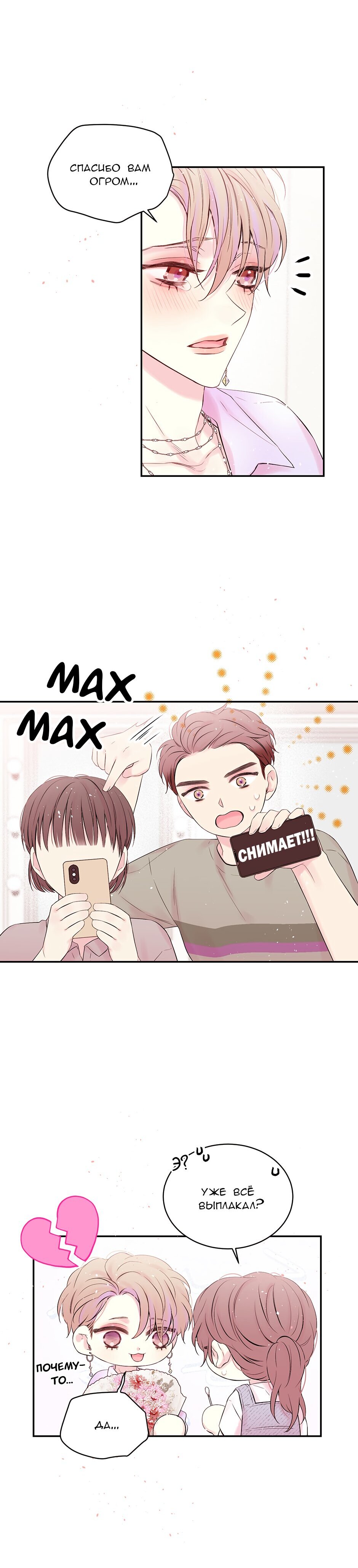 Манга В моём шкафу - Глава 17 Страница 11