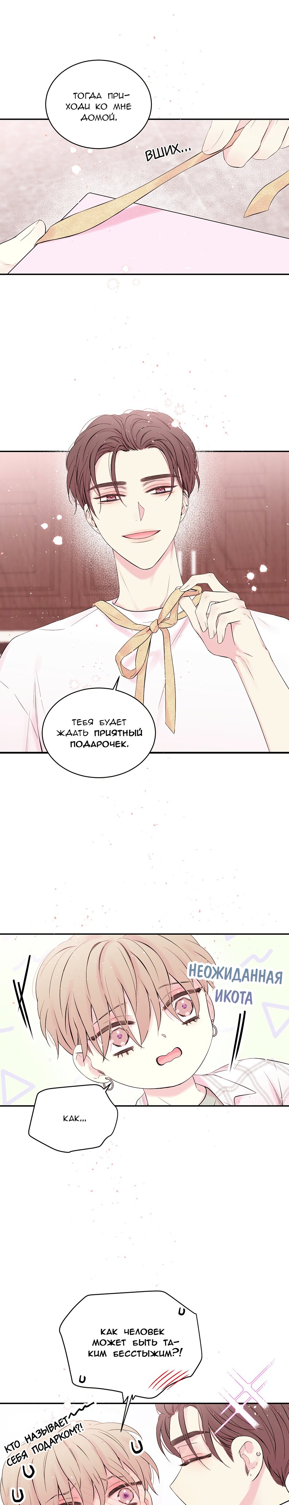 Манга В моём шкафу - Глава 17 Страница 2