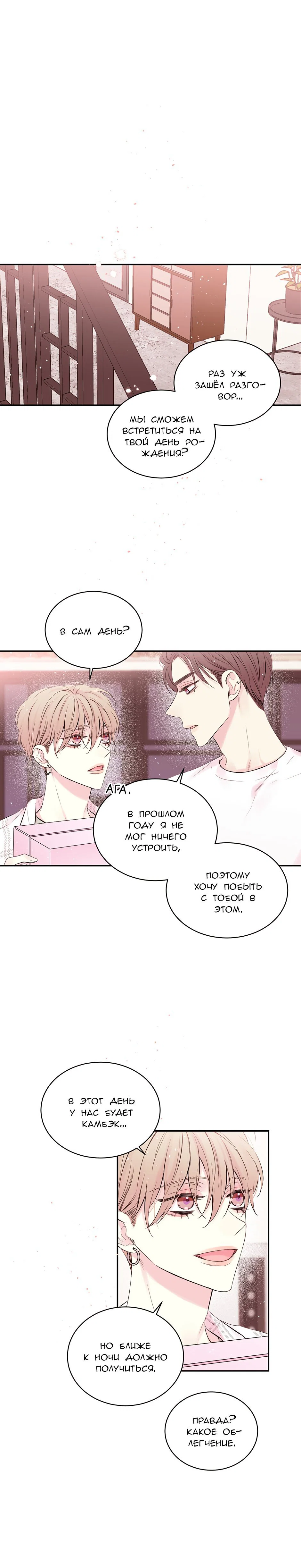 Манга В моём шкафу - Глава 17 Страница 1