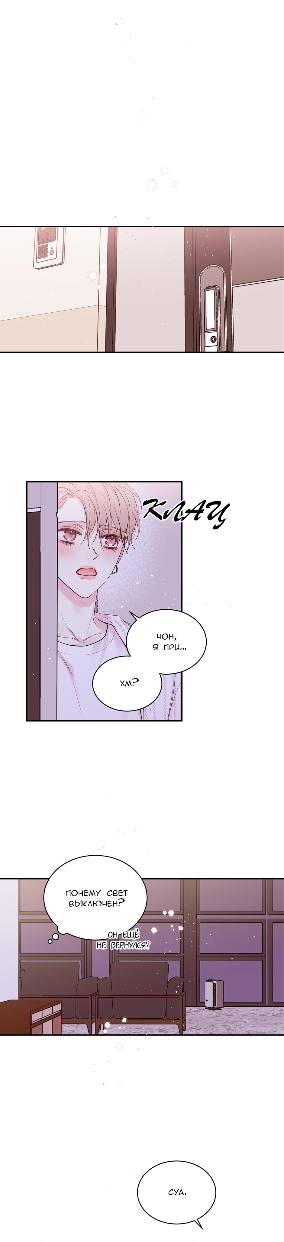 Манга В моём шкафу - Глава 17 Страница 12