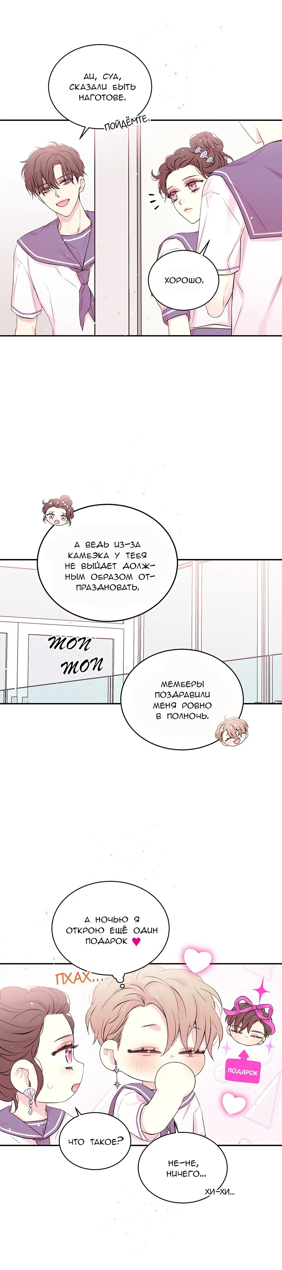 Манга В моём шкафу - Глава 17 Страница 5