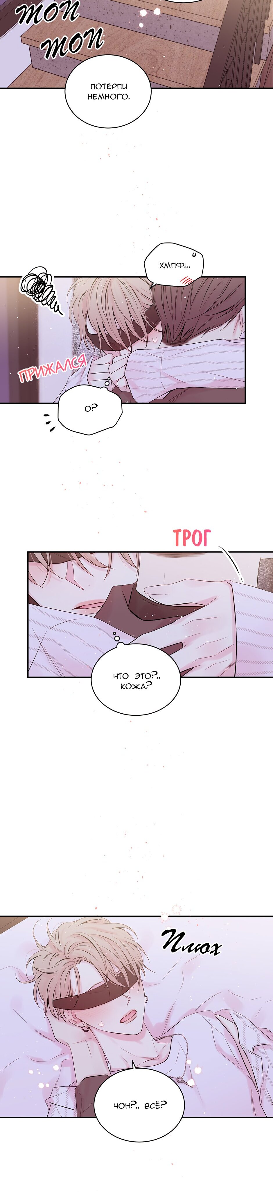 Манга В моём шкафу - Глава 17 Страница 14